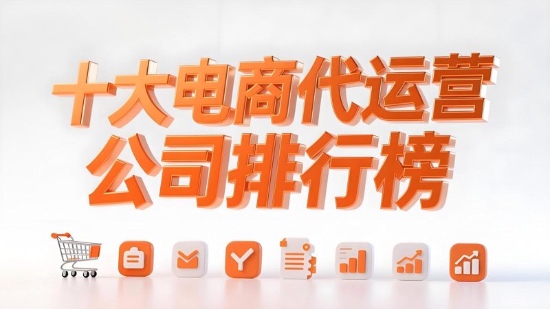 电商代运营助力徐州企业乘风破浪